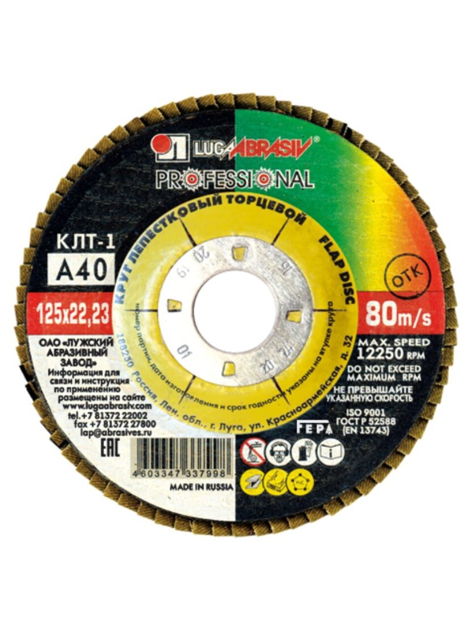 Круг лепестковый торцевой КЛТ1 для УШМ, LugaAbrasiv, диаметр 125 мм, посадочный диаметр 22 мм, зернистость A40, шлифовальный