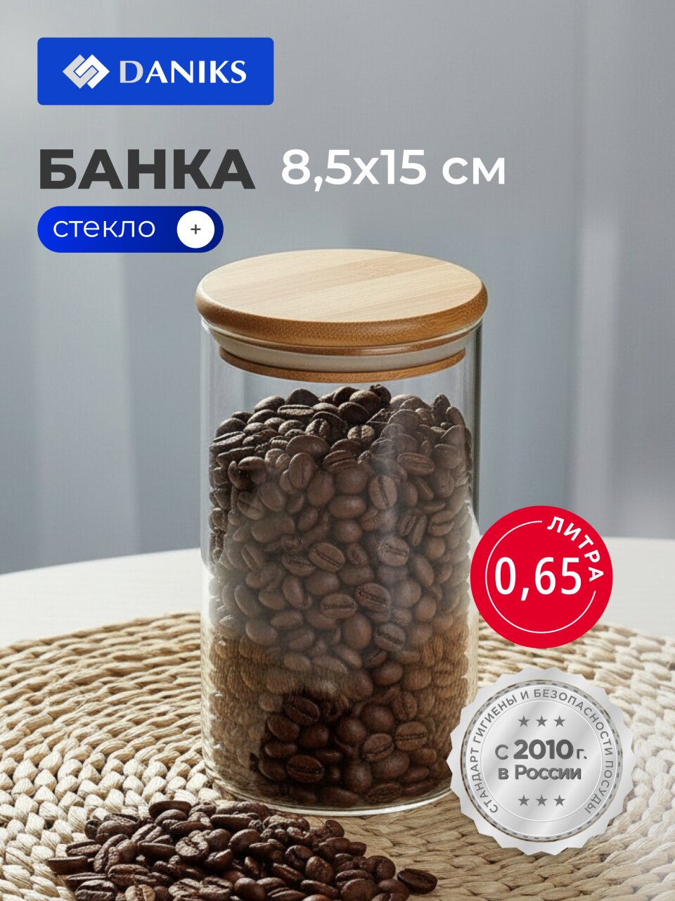 Банка для сыпучих продуктов, стекло, 0.65 л, 8.5х15 см, с крышкой, Daniks, Стиль, STY85145