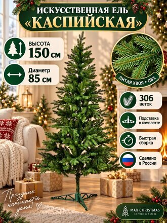 150 см