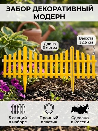 Забор декоративный пластмасса, Диорит, Модерн, 32.5х300 см, желтый, 10606