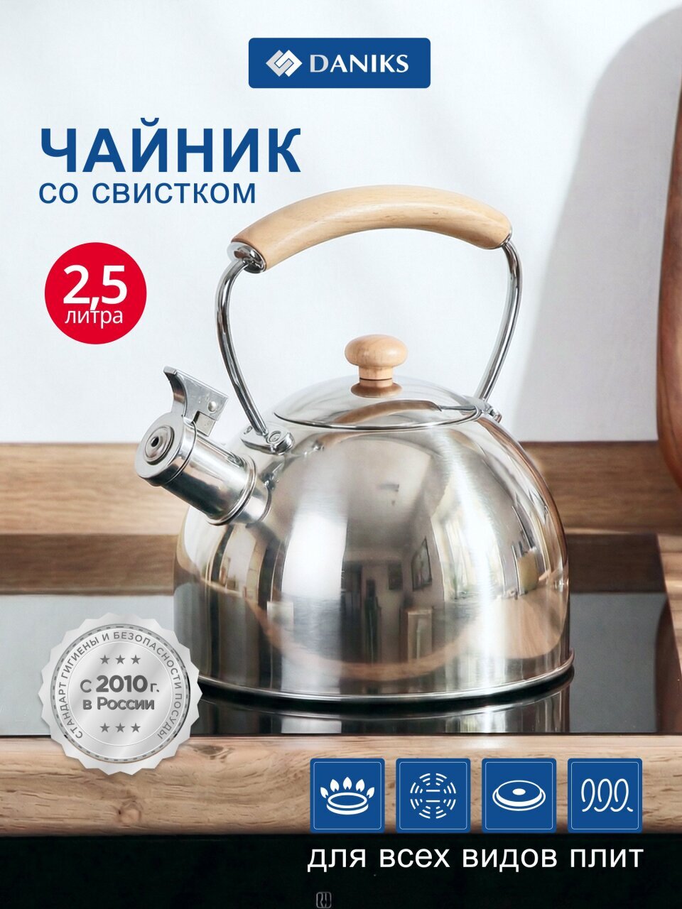 Чайник нержавеющая сталь, 2.5 л, со свистком, зеркальный, сталь 304, ручка с покрытием, дуб, Daniks, индукция, GS-04567G-2