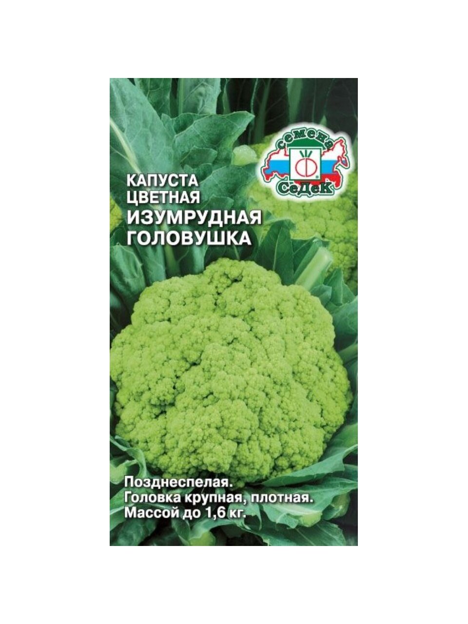 Семена Капуста цветная, Изумрудная головушка, 0.5 г, цветная упаковка, Седек