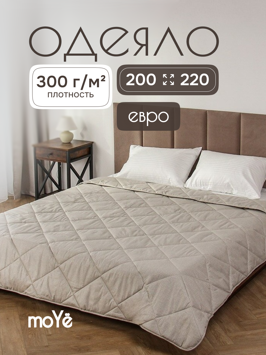 Одеяло евро, 200х220 см, Moyё, Конопля, 300 г/м2, всесезонное, чехол сатин, кант, ИвШвейСтандарт