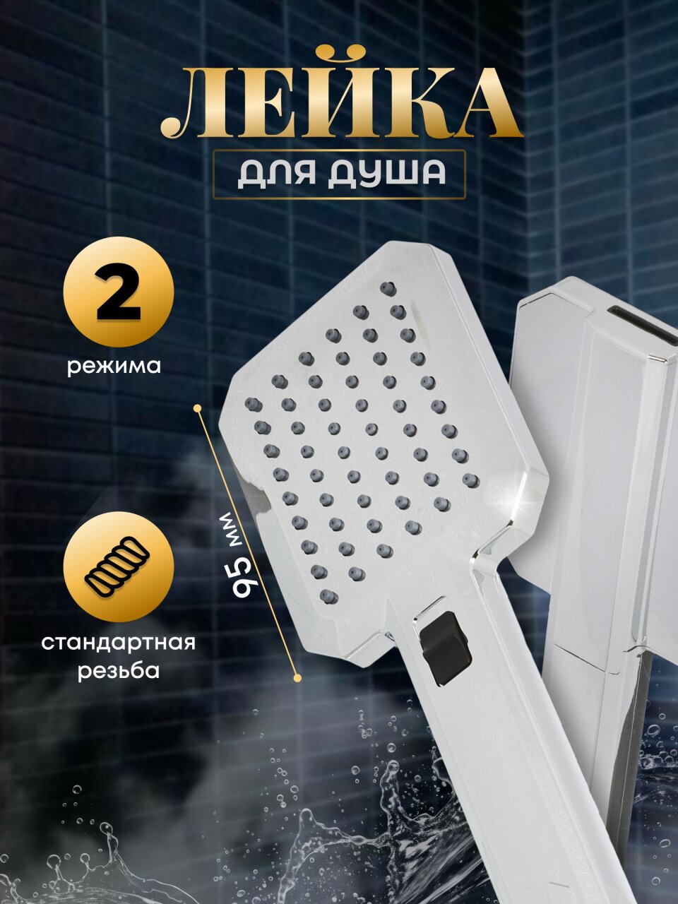 Лейка для душа, пластик, 2 режима, Aqwin, JTA-DF-6C