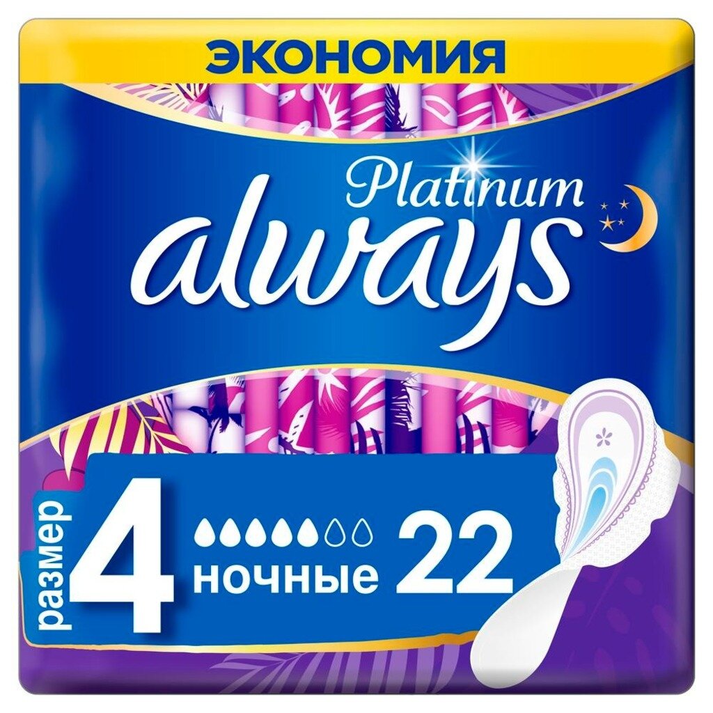 Прокладки женские Always, Ultra Platinum Night Plus Quatro, ночные, 22 шт