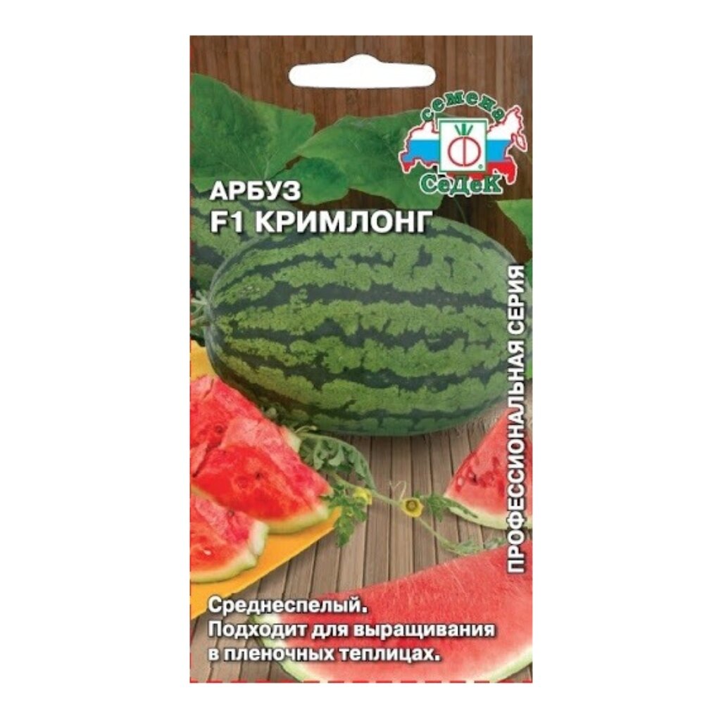 Семена Арбуз, Кримлонг F1, 0.5 г, цветная упаковка, Седек арбуз азиль f1