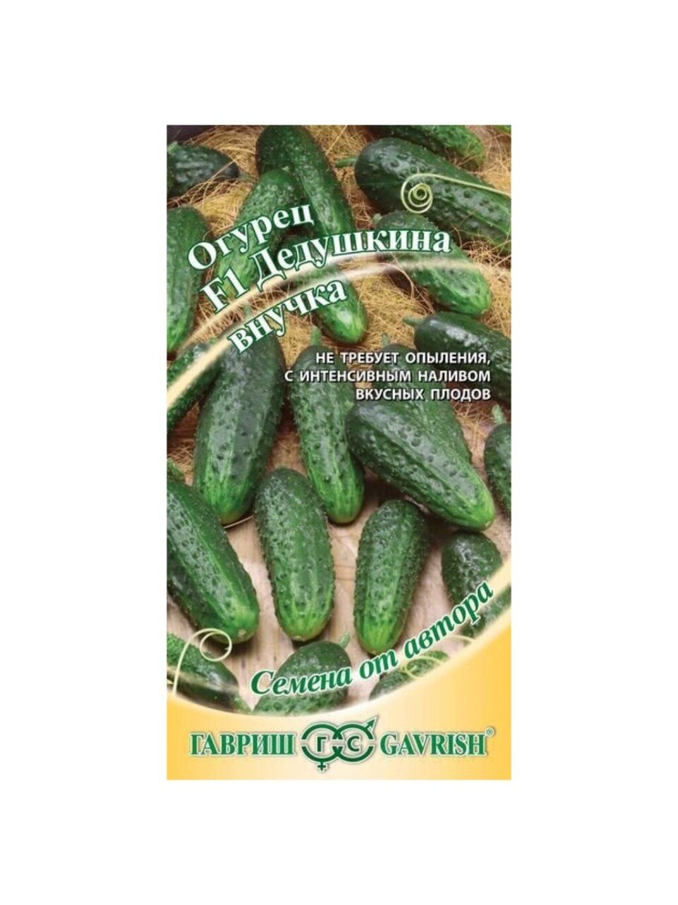 Семена Огурец, Дедушкина внучка F1, 10 шт, цветная упаковка, Гавриш