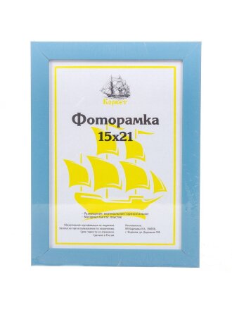 Фоторамка фото 15х21 см, пластик, ПВХ, в ассортименте, 1911W-AS