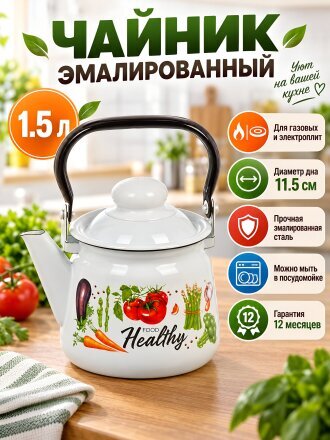Чайник сталь, эмалированное покрытие, 1.5 л, Appetite, Veggies, 01-2708/4М