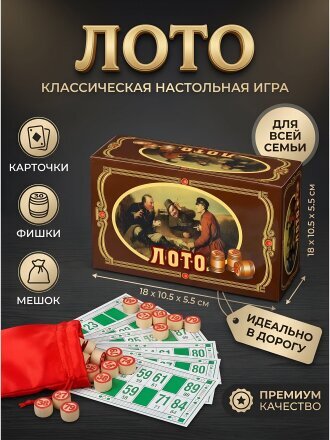 Игра настольная Лото, 18х10.5х5.5 см, пластик, Y6-6380/D030009