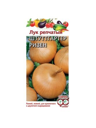 Семена Лук репчатый, Штуттгартер Ризен, 0.5 г, цветная упаковка, Гавриш