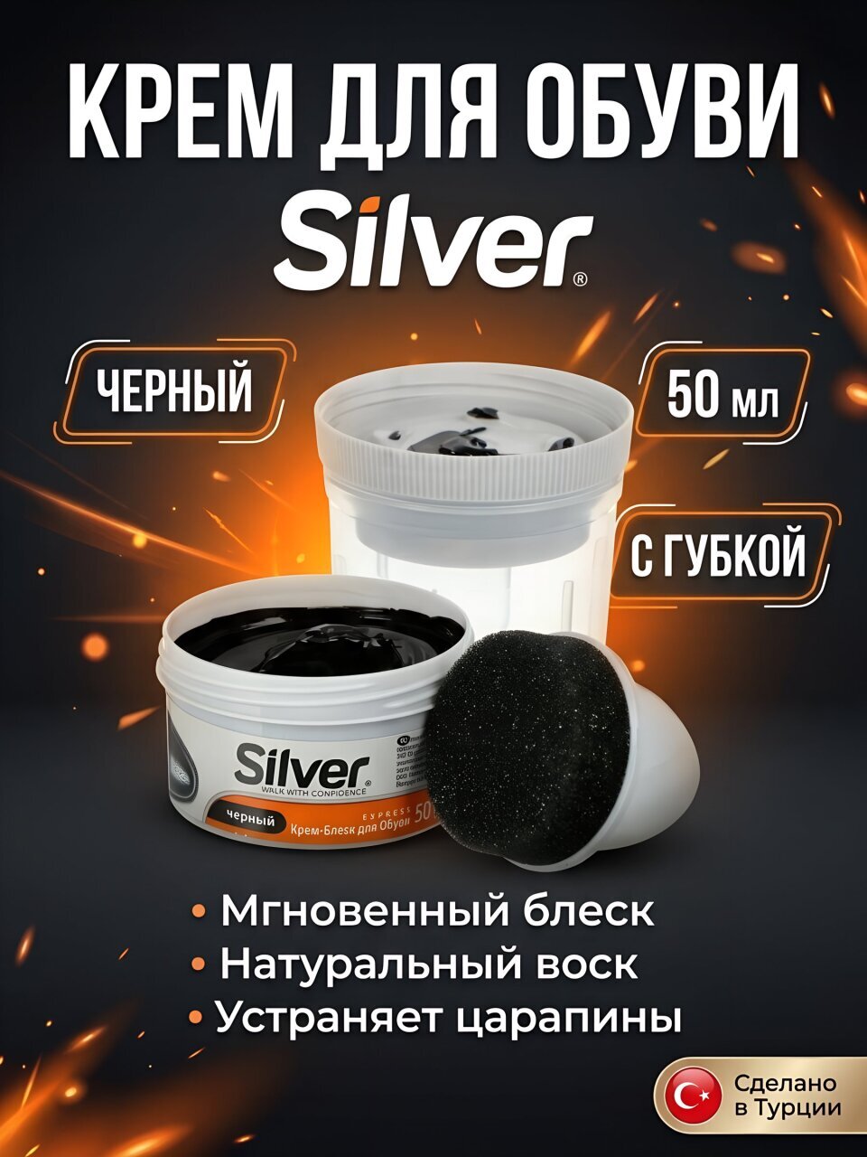 Крем Silver, для обуви, 50 мл, с губкой, черный, KS3001-01/KS2001-01