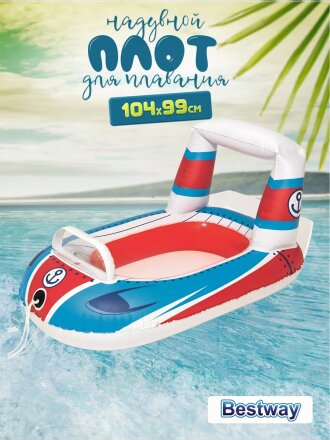 Плот надувной 99х66/99х104 см, Bestway, Лодка, 34106, 1-мест, в ассортименте