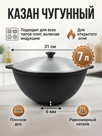 Казан чугун, 7 л, ПЛЧ-4-70-30-65-6, с крышкой, Камская посуда, к71