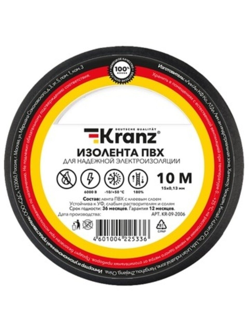 Изолента ПВХ, 15 мм, 130 мкм, черная, 10 м, Kranz, KR-09-2006
