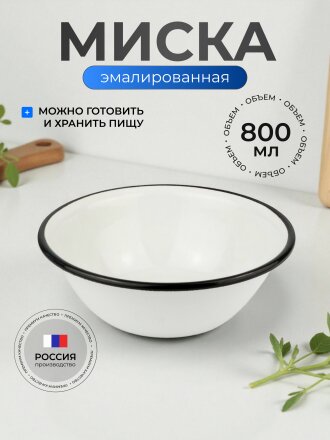 Миска эмалированная сталь, круглая, 18х8 см, 0.8 л, Керченский металлургический завод, 40304-062