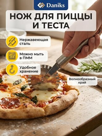Нож для пиццы Daniks, Классик, для пиццы и теста, нержавеющая сталь, рукоятка металл, навеска, S-DC12-KT1119-029B