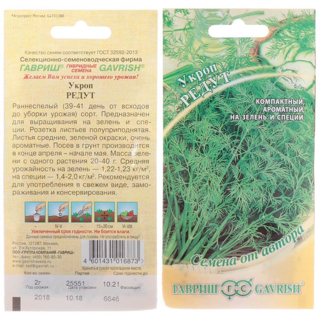 Семена Укроп, Редут, 2 г, Семена от автора, цветная упаковка, Гавриш