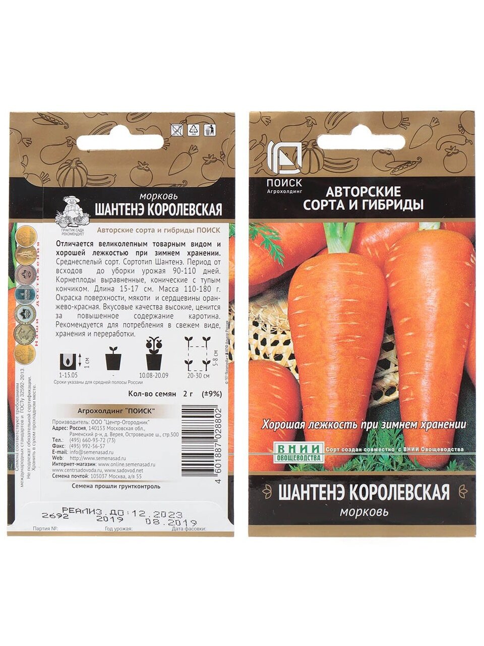 Семена Морковь, Шантенэ Королевская, 2 г, цветная упаковка, Поиск