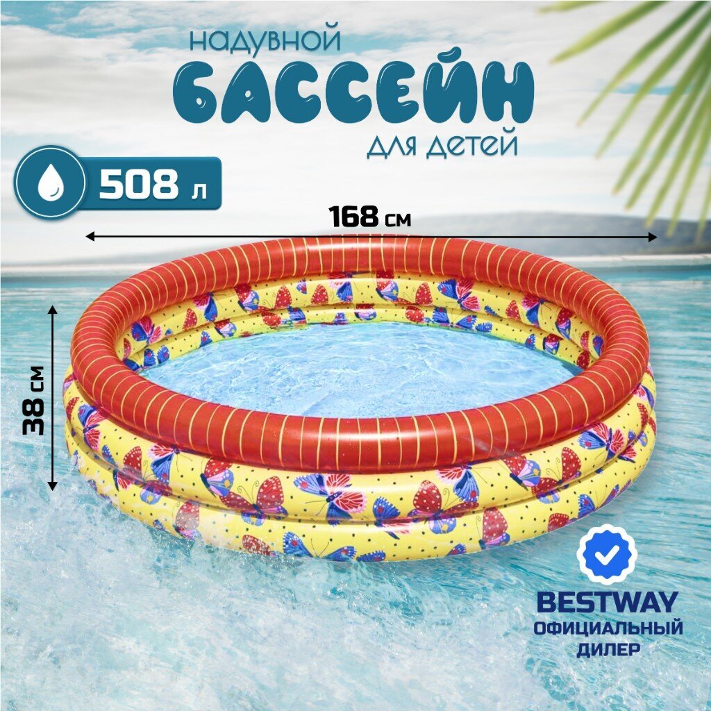 Бассейн надувной Bestway, 168х38 см, Бабочка, 51202, 508 л