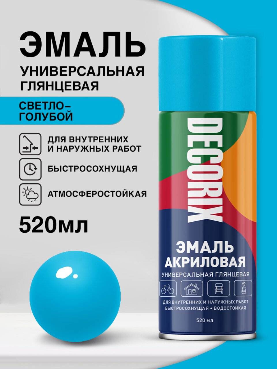 Эмаль аэрозольная, Decorix, универсальная, акриловая, глянцевая, светло-голубая, A20, 520 мл