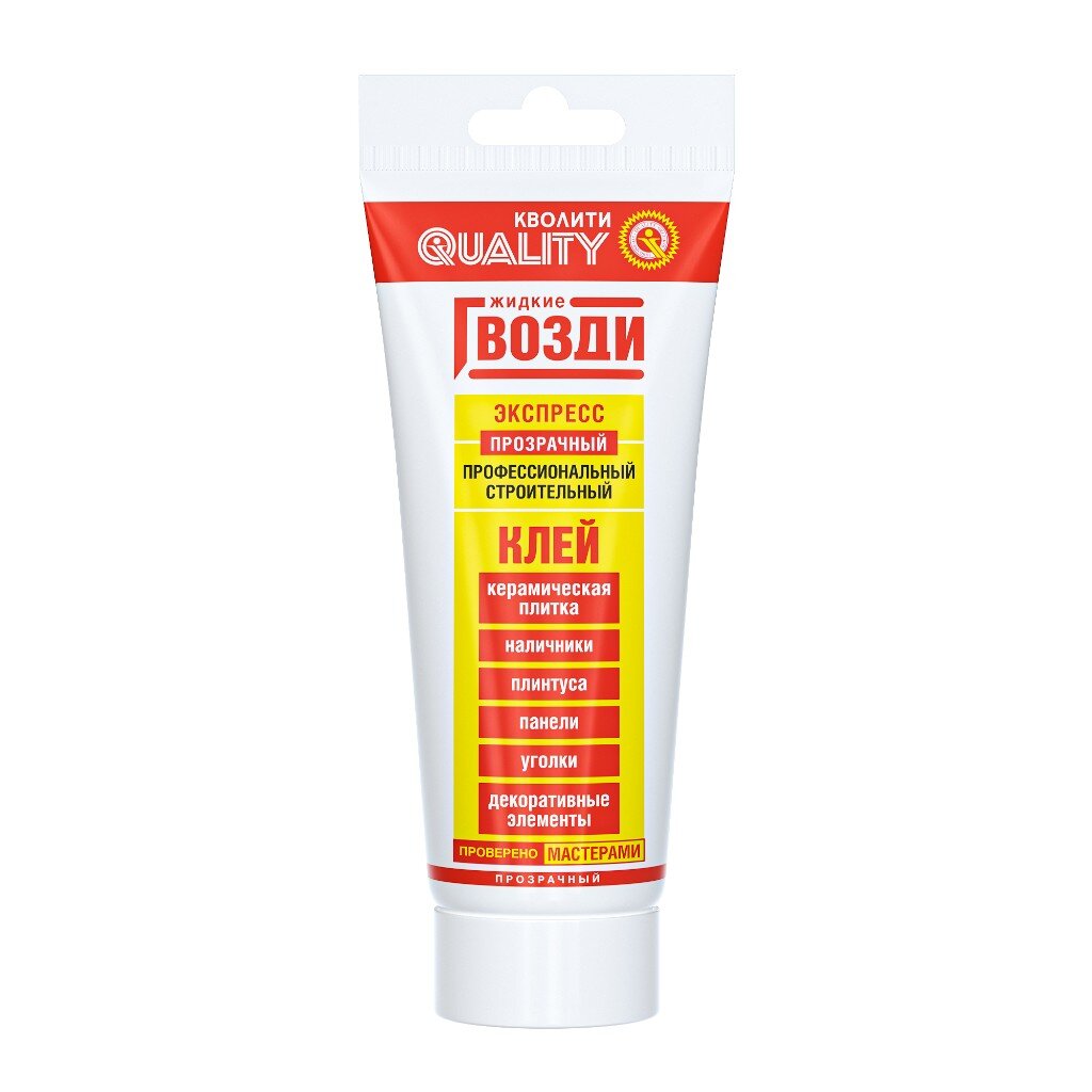 Жидкие гвозди Quality, Экспресс-действие, 200 мл, универсальные, 6567