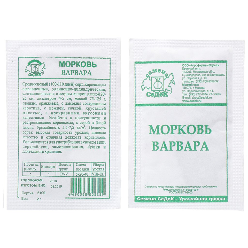 Семена Морковь, Варвара, 1 г, белая упаковка, Седек