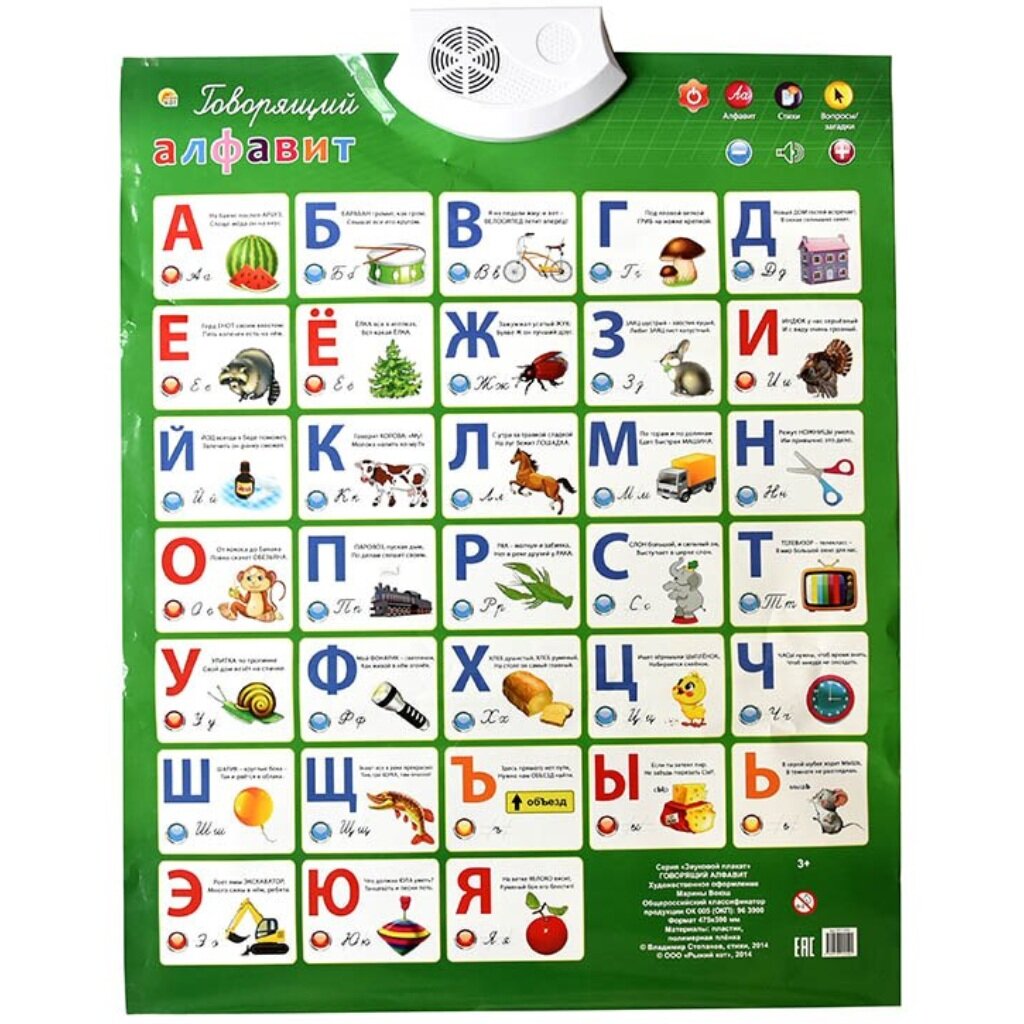 Звуковой плакат Говорящий алфавит, буквы, викторины, ЗП-1559