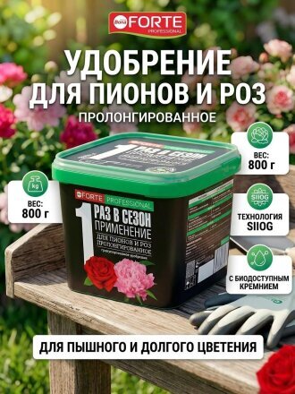 для пионов и роз