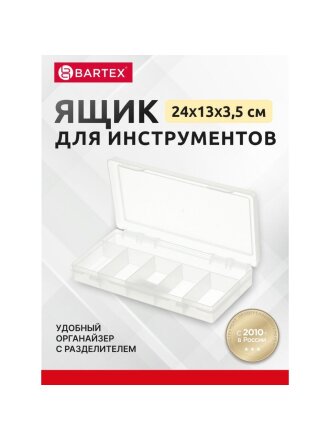 Ящик-органайзер для инструмента, 24х13х3.5 см, пластик, Bartex, 78941, 6 ячеек, 2780355063