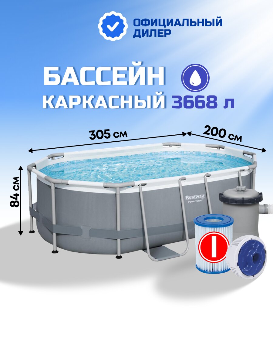 Бассейн каркасный Bestway, 305х200х84 см, Power Steel Oval Pool, 5614A, фильтр-насос, 3668 л