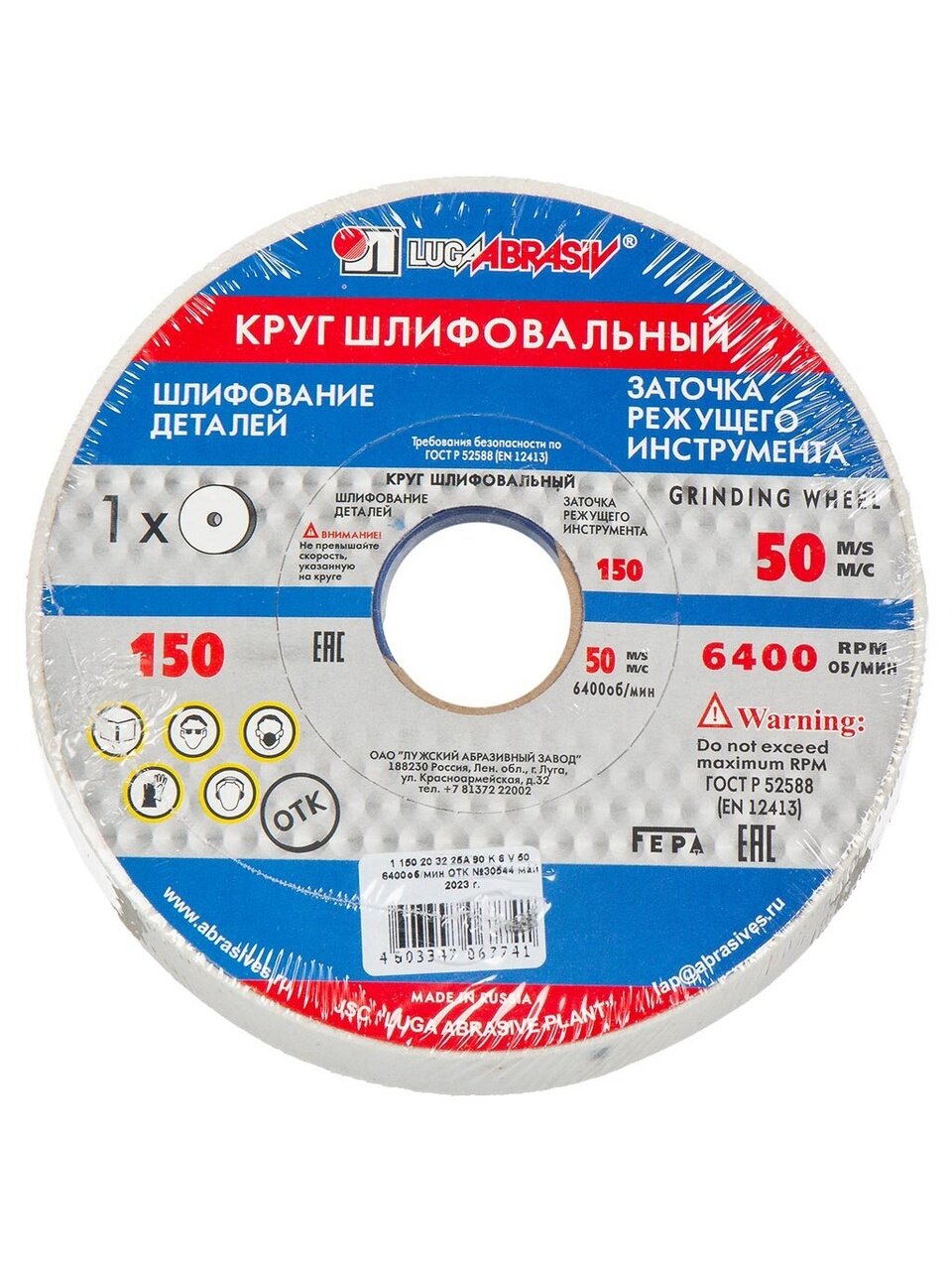 Круг абразивный LugaAbrasiv, 25A, диаметр 150х20 мм, посадочный диаметр 32 мм, зернистость 90, белый, K,L 50 м/с V