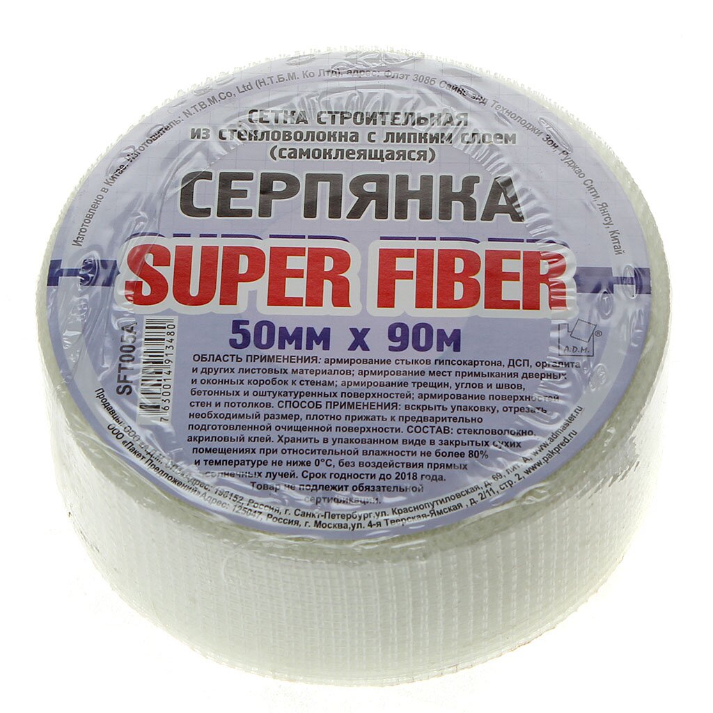 Серпянка 50 мм, основа стекловолокно, 90 м, Superfiber, самоклеющаяся, SFT005A/SF090