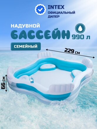 Бассейн надувной Intex, 229х229х66 см, Семейный, 56475NP, 990 л, с сиденьями