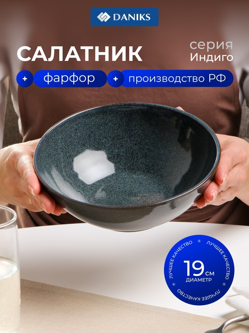 Салатник фарфор, 19 см, Индиго, Daniks, 15СЛ19001