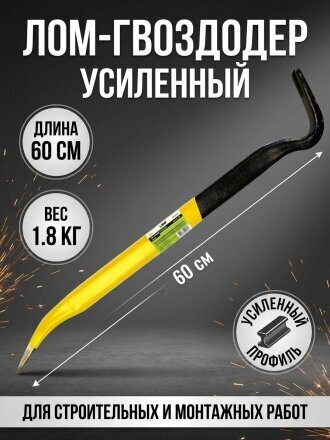 Лом-гвоздодер усиленный, 60х2.9х1.5 см, Политех, 2547736