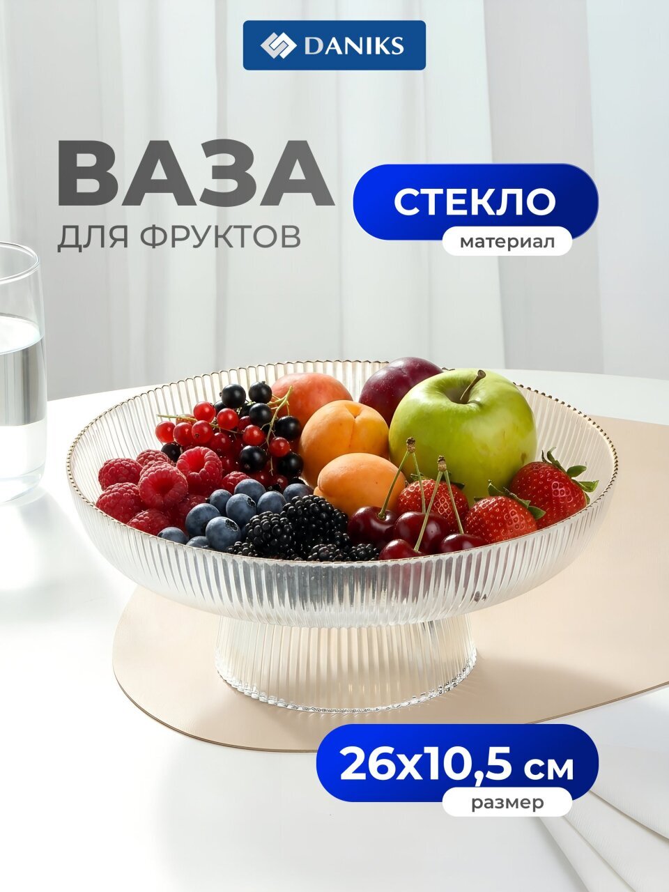 Ваза для фруктов, стекло, 26х10.5 см, с золотой отводкой, Daniks, Грани, Y4-8758