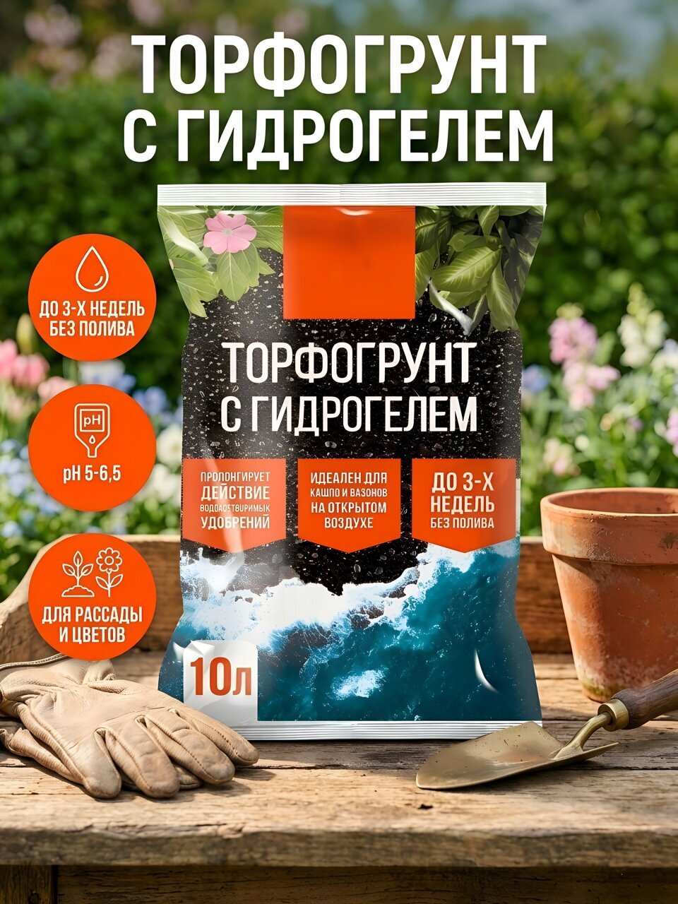 Грунт с гидрогелем, 10 л, ProMix