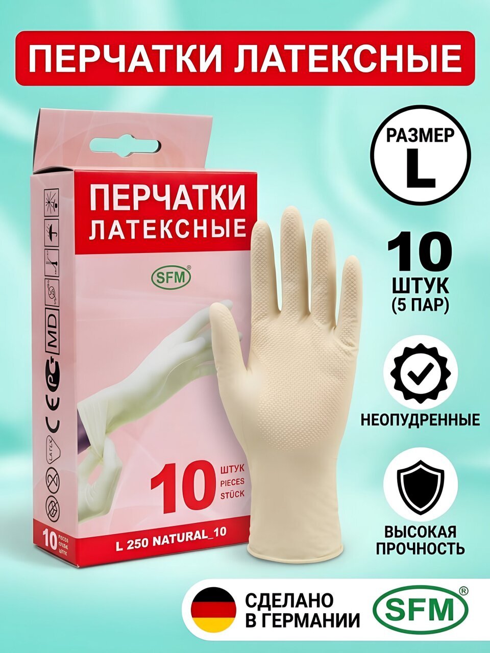Перчатки смотровые, латексные, размер L, 5, 10 шт, бежевые, неопудренные, SFM, Германия
