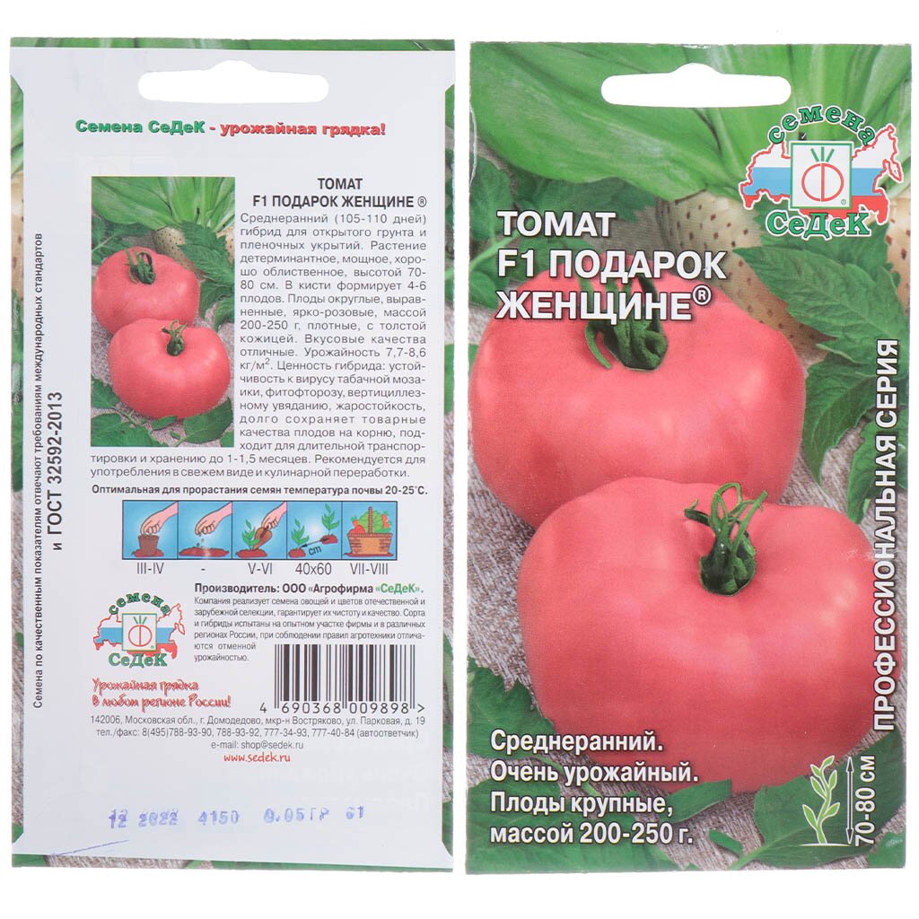 Семена Томат, Подарок Женщине F1, 0.05 г, цветная упаковка, Седек семена томат подарок феи