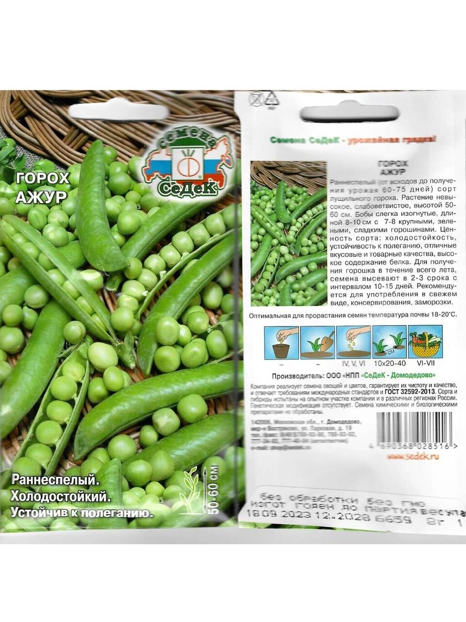 Семена Горох, Ажур, цветная упаковка, Седек