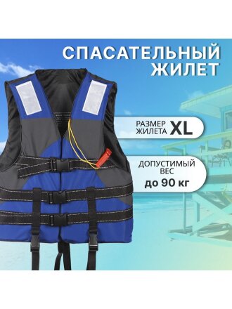 Жилет спасательный Премиум, полипропилен, XL, синий, T2022-504