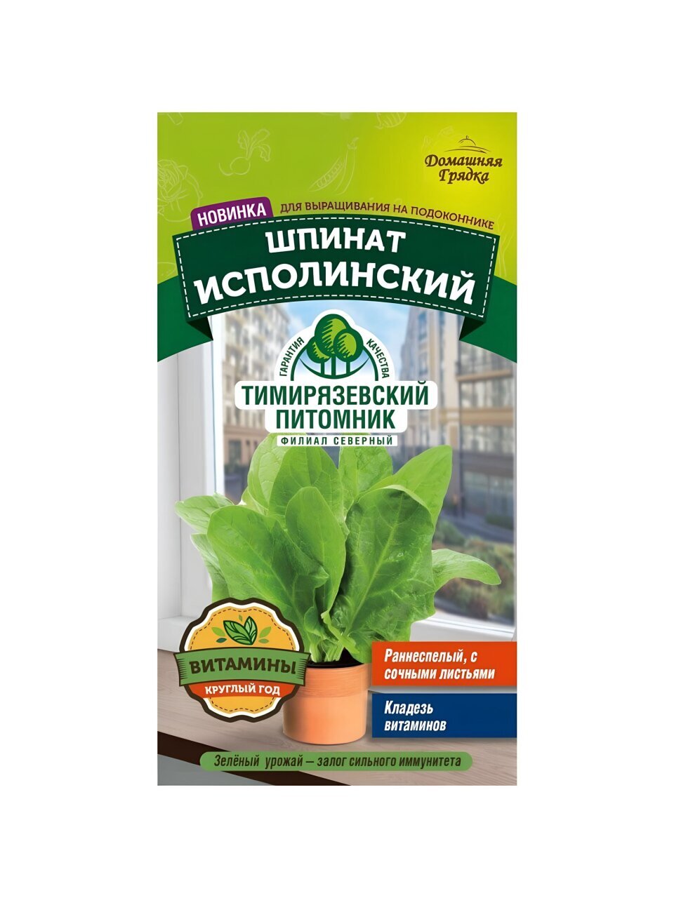 Семена Шпинат, Исполинский, 3 г, Домашняя грядка, цветная упаковка, Тимирязевский питомник