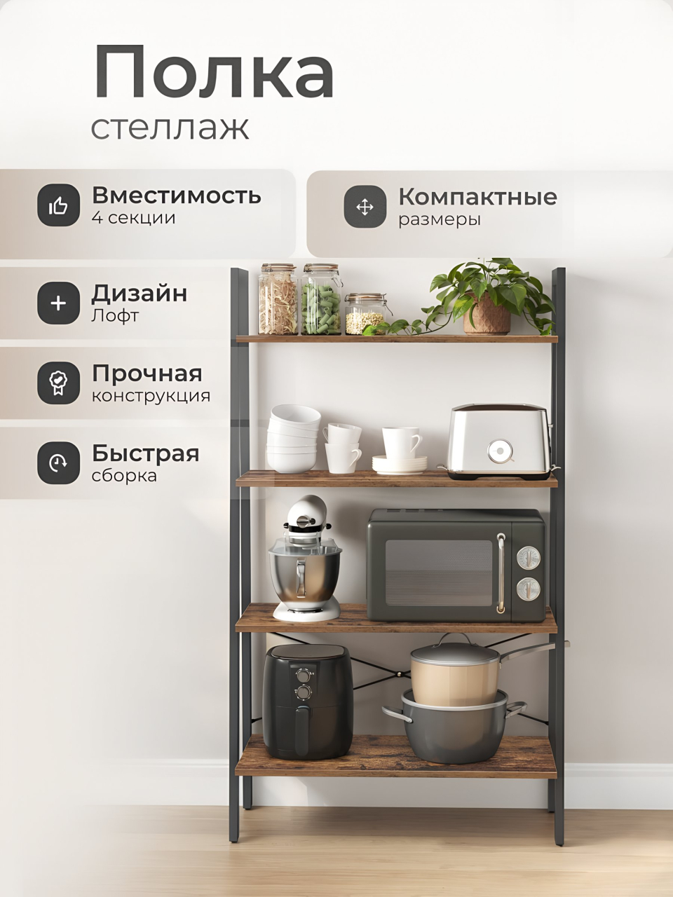 Полка-стеллаж универсальный, ДСП+сталь, 4 секции, 80х34.5х137.5 см, Лофт, LLS144B01