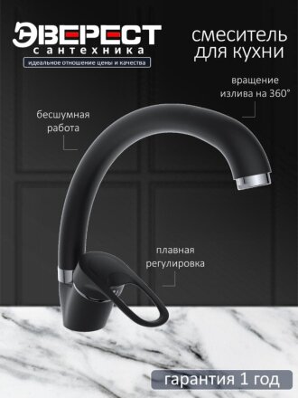 Смеситель для кухни, Эверест, с картриджем, черный камень, хром, B59-0256
