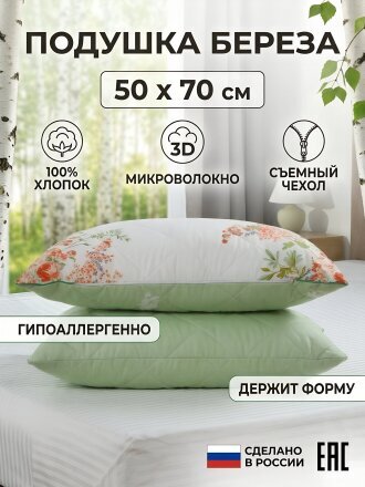 Подушка 50 х 70 см, 100% полиэстер, Береза, 100% хлопок, поплин, 3D микрволокно, IVVA, ПБПР-57