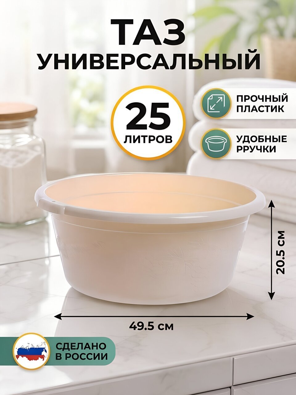 Таз пластик, 25 л, круглый, с ручкой, бежевый, Милих, 08425