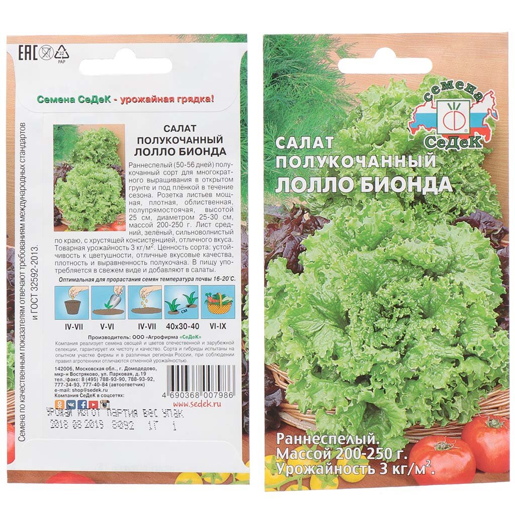 Семена Салат полукочанный, Лолло Бионда, 1 г, цветная упаковка, Седек