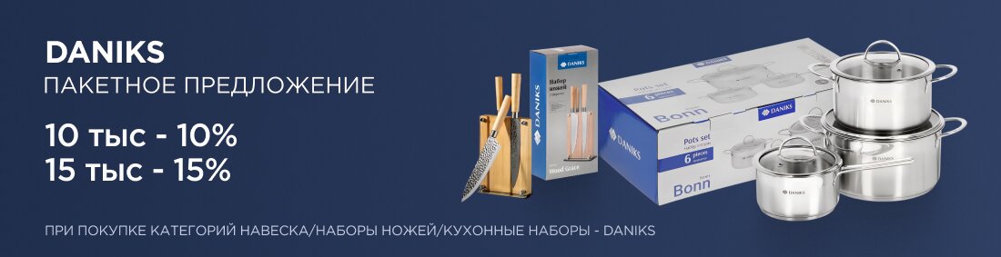 Daniks пакетное предложение