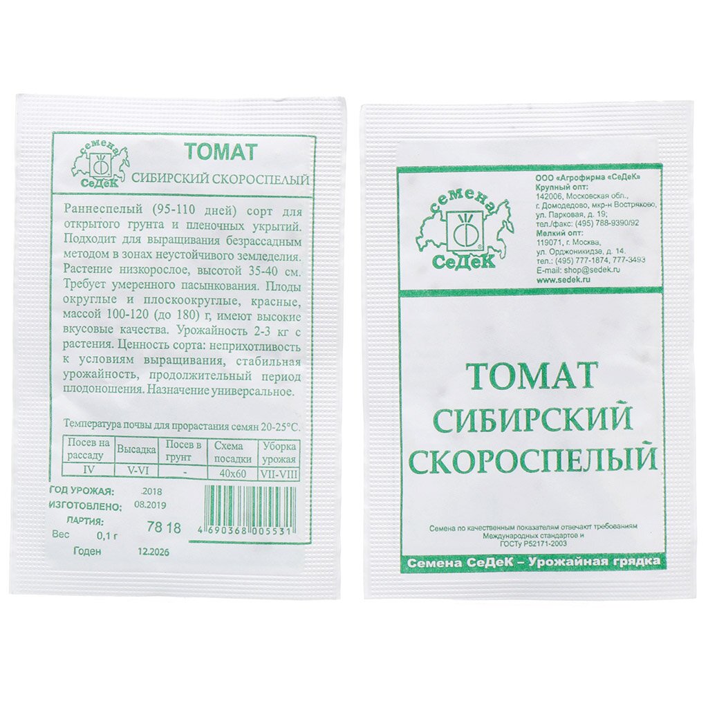 Семена Томат, Сибирский Скороспелый, 0.1 г, белая упаковка, Седек